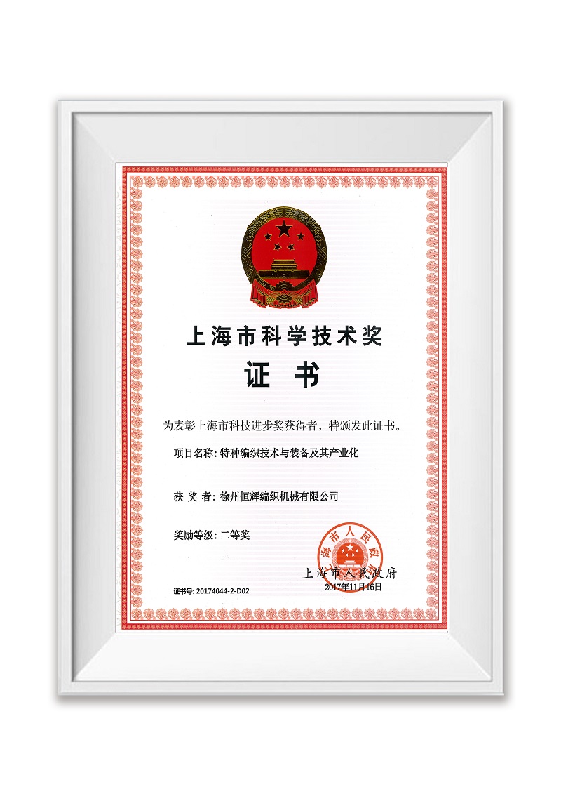上?？茖W(xué)技術(shù)獎(jiǎng)