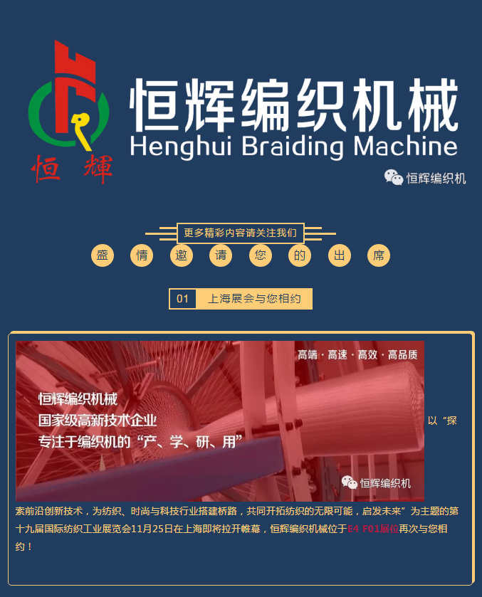 第十九屆國(guó)際紡織工業(yè)展--恒輝機(jī)械再次與您相遇！